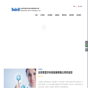 北京索雷尔科技发展有限公司 北京索雷尔科技发展有限公司