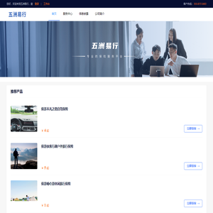 五洲易行
