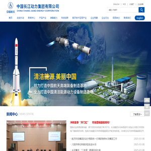 中国长江动力集团有限公司
