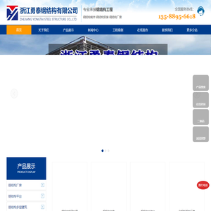 金华钢结构公司_金华钢结构制作_温州|丽水|台州|杭州|诸暨|义乌|东阳|绍兴|嵊州|永康钢结构工程-浙江勇泰钢结构有限公司