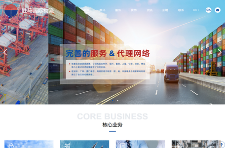 浙江胜马国际物流有限公司