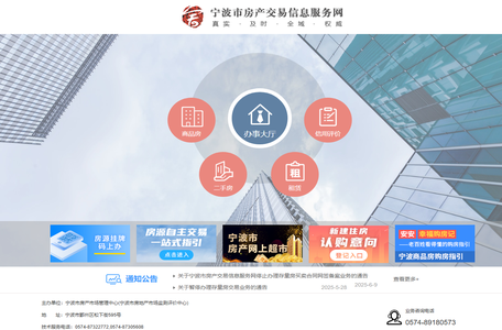 宁波市房产交易信息服务网
