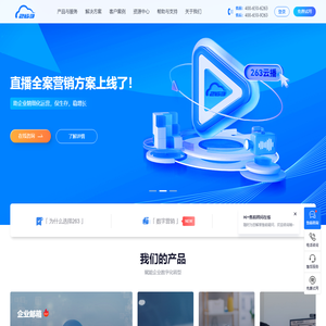 企业邮箱_智能客服-263云通信