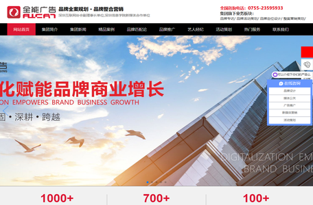 网络品牌推广_营销策划_广告投放_全网营销平台-深圳全能广告集团公司