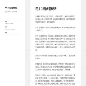 杜磊爱世界 – 独立之精神，自由之思想。
