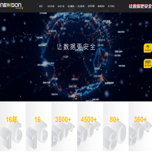 专注网络安全_数据安全_态势感知_云安全_安全产品-纽盾科技-纽盾让数据更安全
