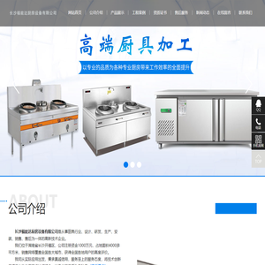 长沙福能达厨房设备有限公司_湖南厨具加工设备生产销售安装