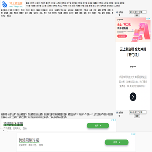 33地图 中国三维地图 33卫星地图 33省市地图 33区县地图 33街道地图
