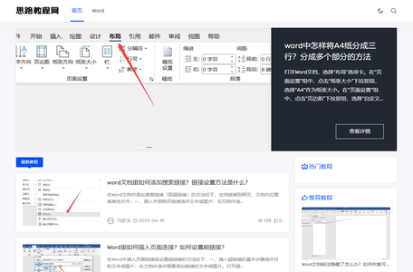 思路教程网 - 提供word教程，让0基础的小白也能学会使用word文档！