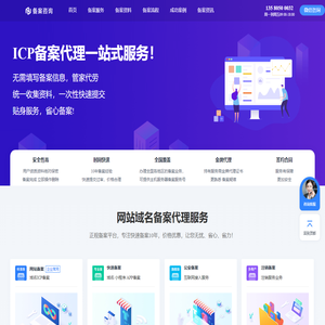 域名ICP备案,快速备案,ICP代备案,网站快速备案,域名快速代备案,个人企业公司ICP备案,万网阿里云腾讯云备案,注销备案,加急备案-ICP备案代理