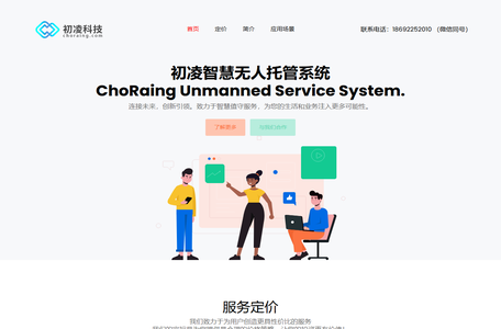初凌科技|无人值守系统|球馆预约系统|无人值守羽毛球馆|球馆预约系统|物联网智慧场馆建设-长沙初凌科技