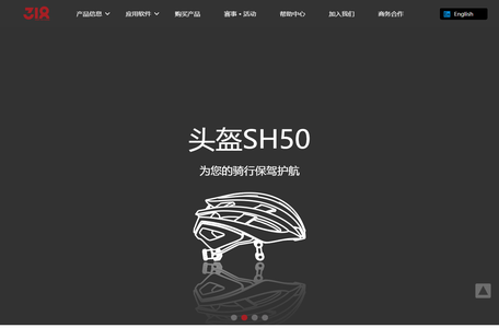 318-智能头盔领导品牌、专业骑行方案提供商