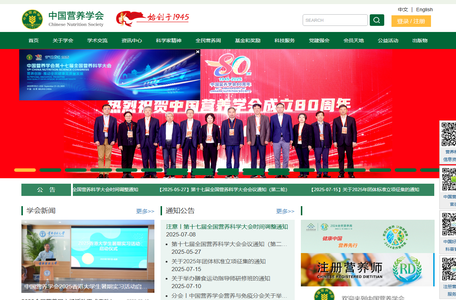 中国营养学会官网