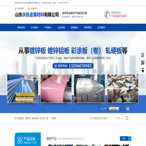 山东永铄金属材料有限公司