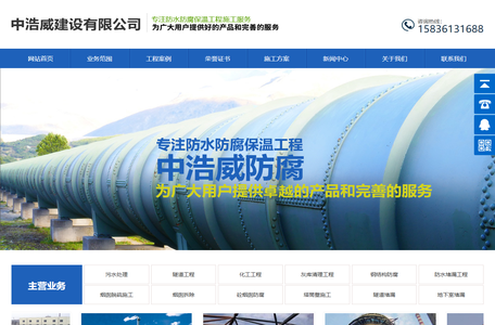 中浩威建设有限公司