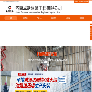 湖北硅酸盐防火墙_武汉轻钢龙骨防火墙_山东厂房防火墙-卓跃建筑工程有限公司