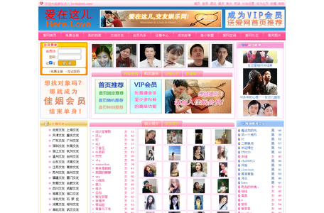 爱在这儿征婚交友网--您要寻找的爱就在这儿