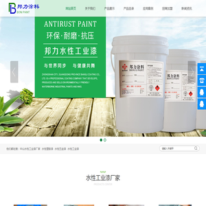 深圳水性塑胶漆,东莞水性五金漆,水性漆厂家,水性金属漆,水性玻璃漆-中山市邦力涂料有限公司