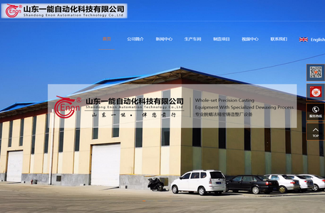 山东一能自动化科技有限公司