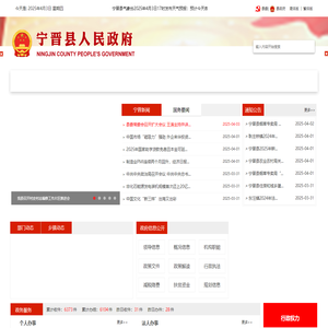 宁晋县人民政府网站