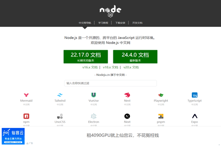 Node.js 中文网
