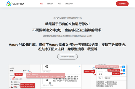 AxurePRD：制作Axure需求文档都在用的元件库(原名AxPlus)