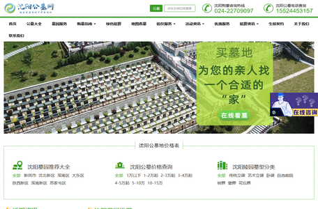 沈阳公墓网_沈阳陵园|沈阳公墓|价格查询_沈阳墓园推荐大全