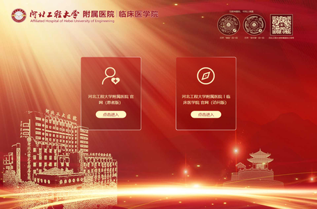 河北工程大学附属医院
