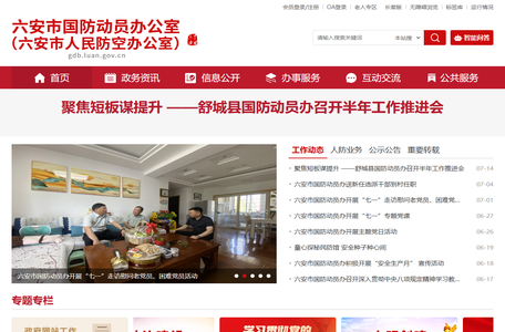 六安市国防动员办公室（六安市人民防空办公室）