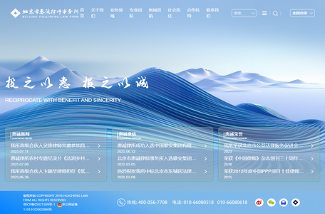 北京市惠诚律师事务所