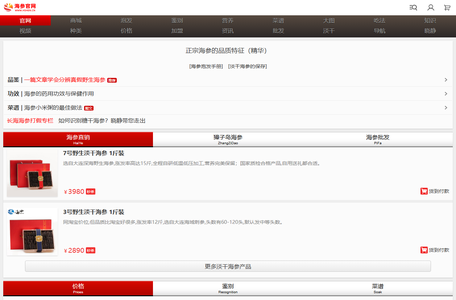 海参价格_大连干海参的价格_海参网