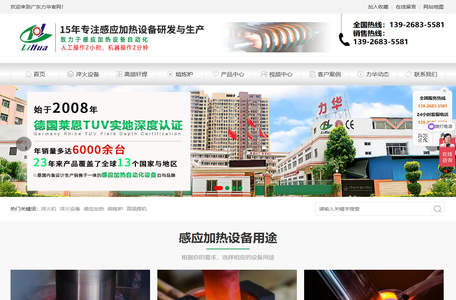 高频感应加热设备_中频感应加热设备_感应加热淬火_感应加热炉_铝熔炼炉_高频焊机_热处理退火设备-广东力华感应设备有限公司