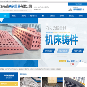 机床铸件-铸铁平台槽铁-大理石平台-钢锭模加工制作-泊头市勇锐量具有限公司