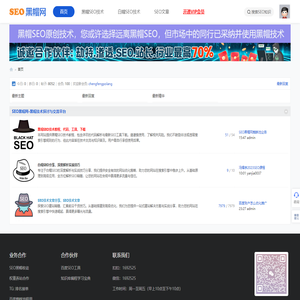 SEO黑帽网-黑帽技术探讨与交流平台 -  SEO黑帽论坛