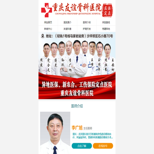 重庆友谊骨科医院(市医保定点)_重庆骨科医院_重庆骨科预约