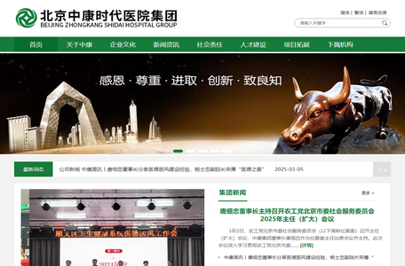 北京中康时代医院投资集团有限公司-北京中康时代医院集团官方网站