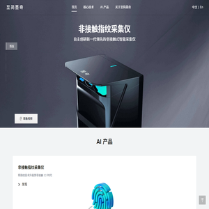 身份认证技术_指掌纹识别_掌纹掌静脉_身份认证系统|至简墨奇