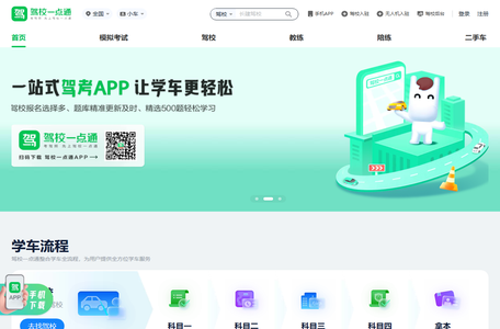 驾校一点通 - 考驾照 - 驾照考试 - 2025年驾校报名 - 科目一模拟考试