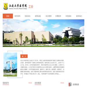 工会 - 汕头大学医学院