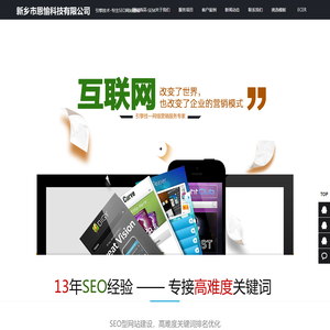 新乡网站建设_新乡SEO_新乡网站优化_新乡网络公司_新乡优化公司_新乡市恩愉科技有限公司