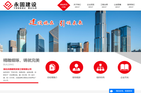 湖北永固建筑安装工程有限公司
