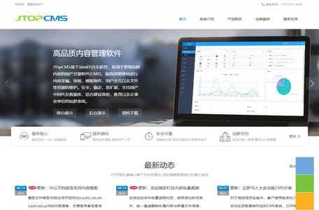 合肥明靖信息科技有限公司 JTopCMS 国产开源java cms内容管理系统