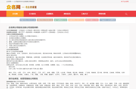 企名网-公司起名|公司起名字大全免费|公司名称|公司取名网