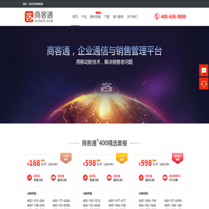 【官网】商客通®400电话与销售管理平台
