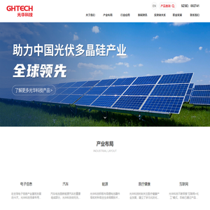 广东光华科技股份有限公司