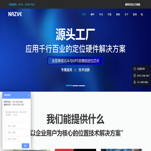 朗致 - 北斗定位终端与GPS卫星导航设备生产厂家