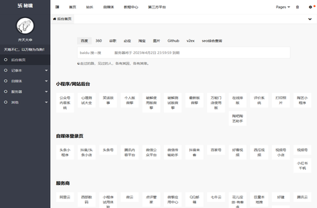 齐天大申 ☠ 个人专用领地，请勿骚操作！