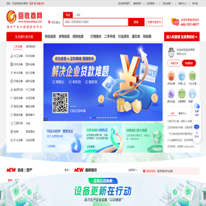 回收商网-二手设备_废旧物资_再生资源产业综合服务平台