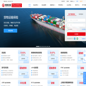 领航保官网 - 领航保官网 - 货物运输保险，FMC|无船承运人（NVOCC）备案