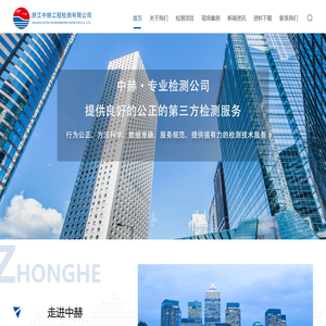 浙江、安徽房屋建筑工程钢结构检测安全鉴定-浙江中赫工程检测有限公司